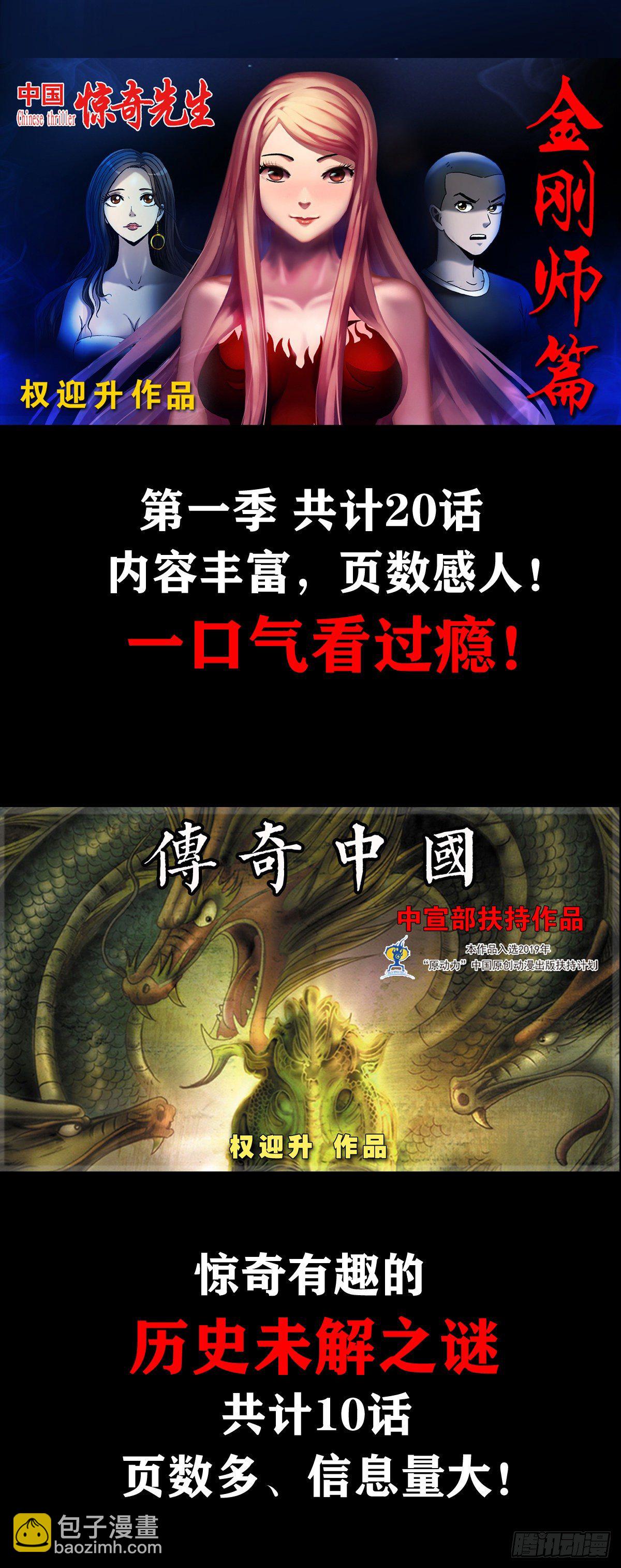 🍲中国惊奇先生（神鬼七杀令） 第1050话 第20页