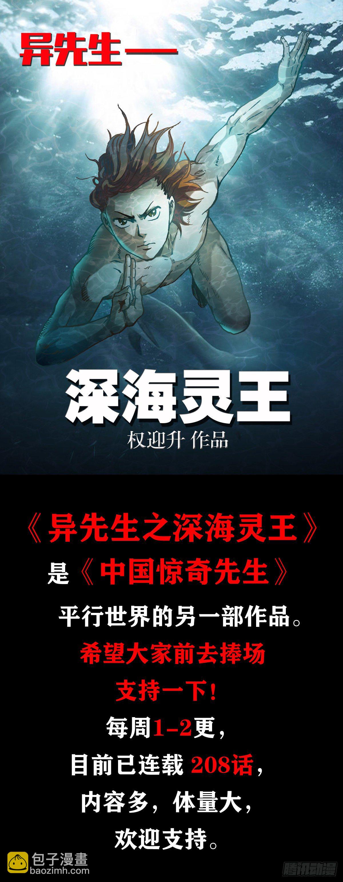 🍲中国惊奇先生（神鬼七杀令） 第1050话 第21页