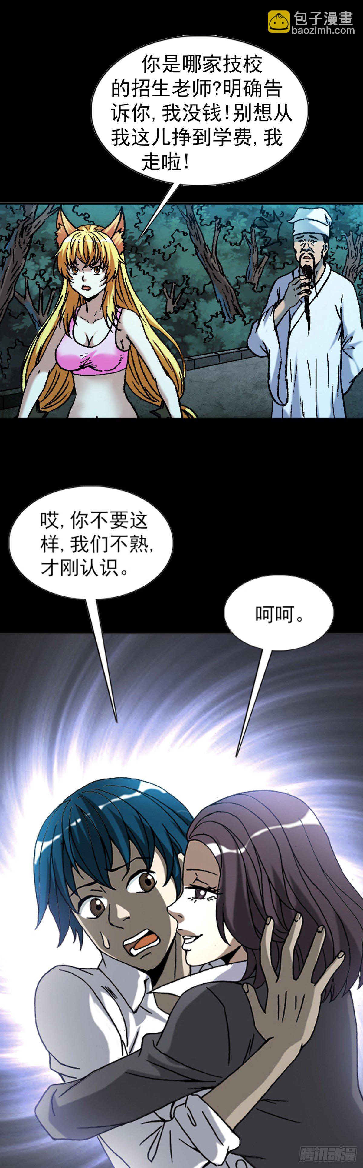 🍲中国惊奇先生（神鬼七杀令） 第1050话 第24页