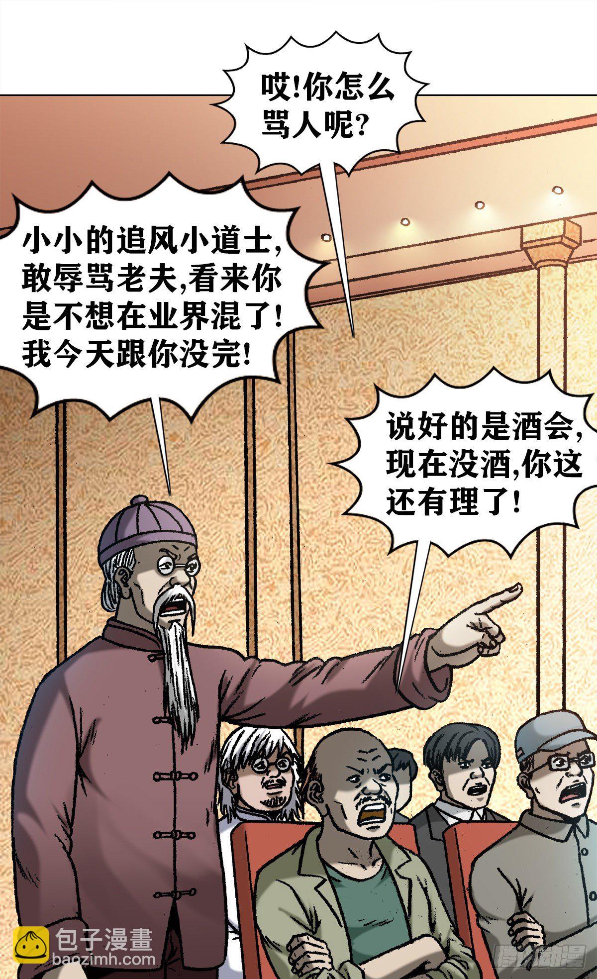 🍲中国惊奇先生（神鬼七杀令） 第1050话 第5页