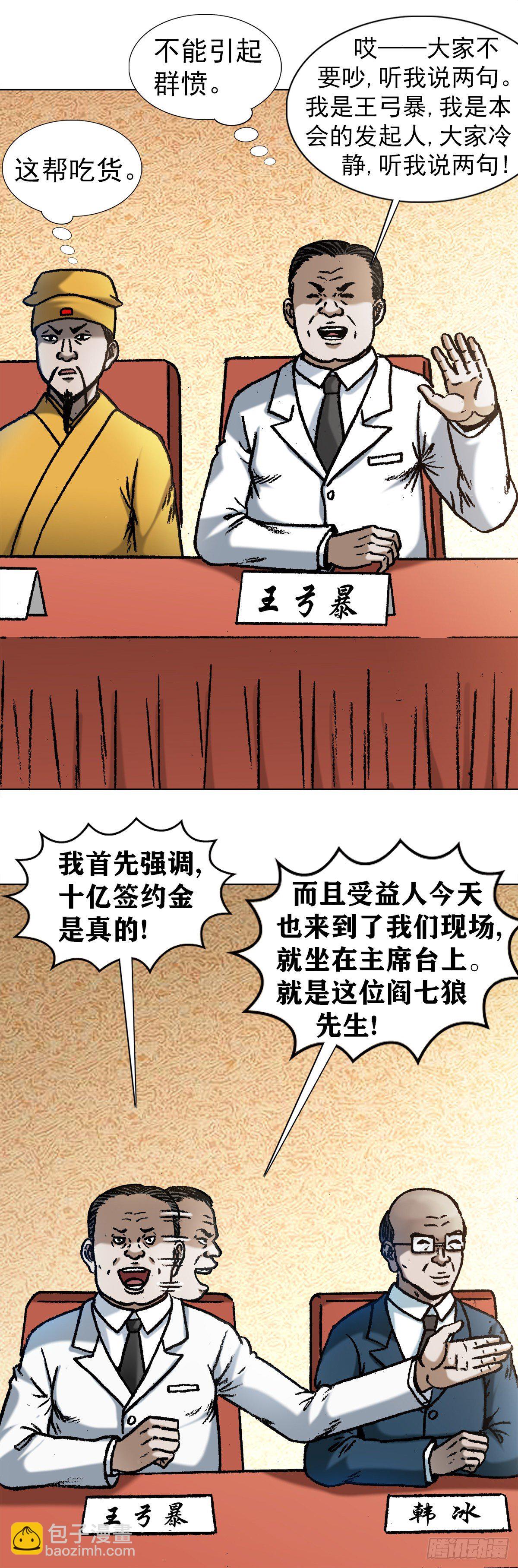 🍲中国惊奇先生（神鬼七杀令） 第1050话 第6页