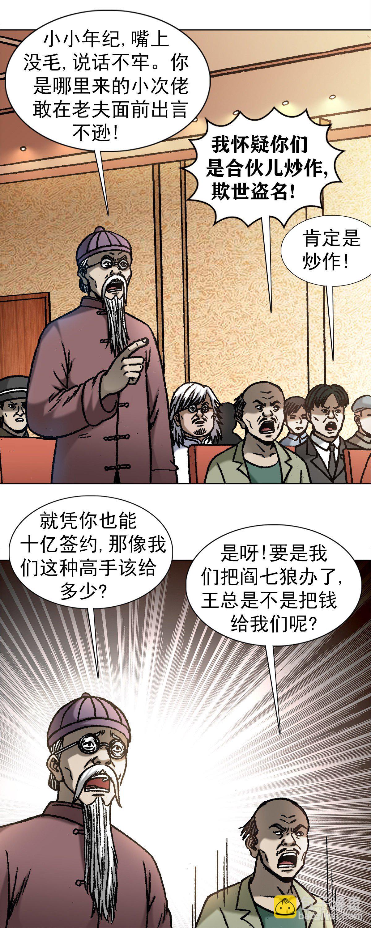 🍲中国惊奇先生（神鬼七杀令） 第1050话 第8页