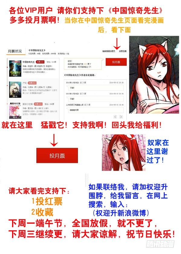 🍲中国惊奇先生（神鬼七杀令） 106 伤不起的城隍 第1页
