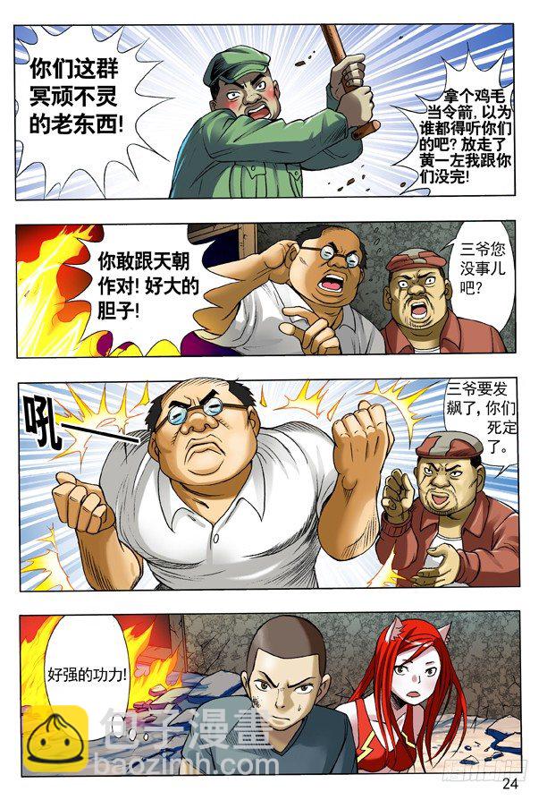 🍲中国惊奇先生（神鬼七杀令） 106 伤不起的城隍 第10页