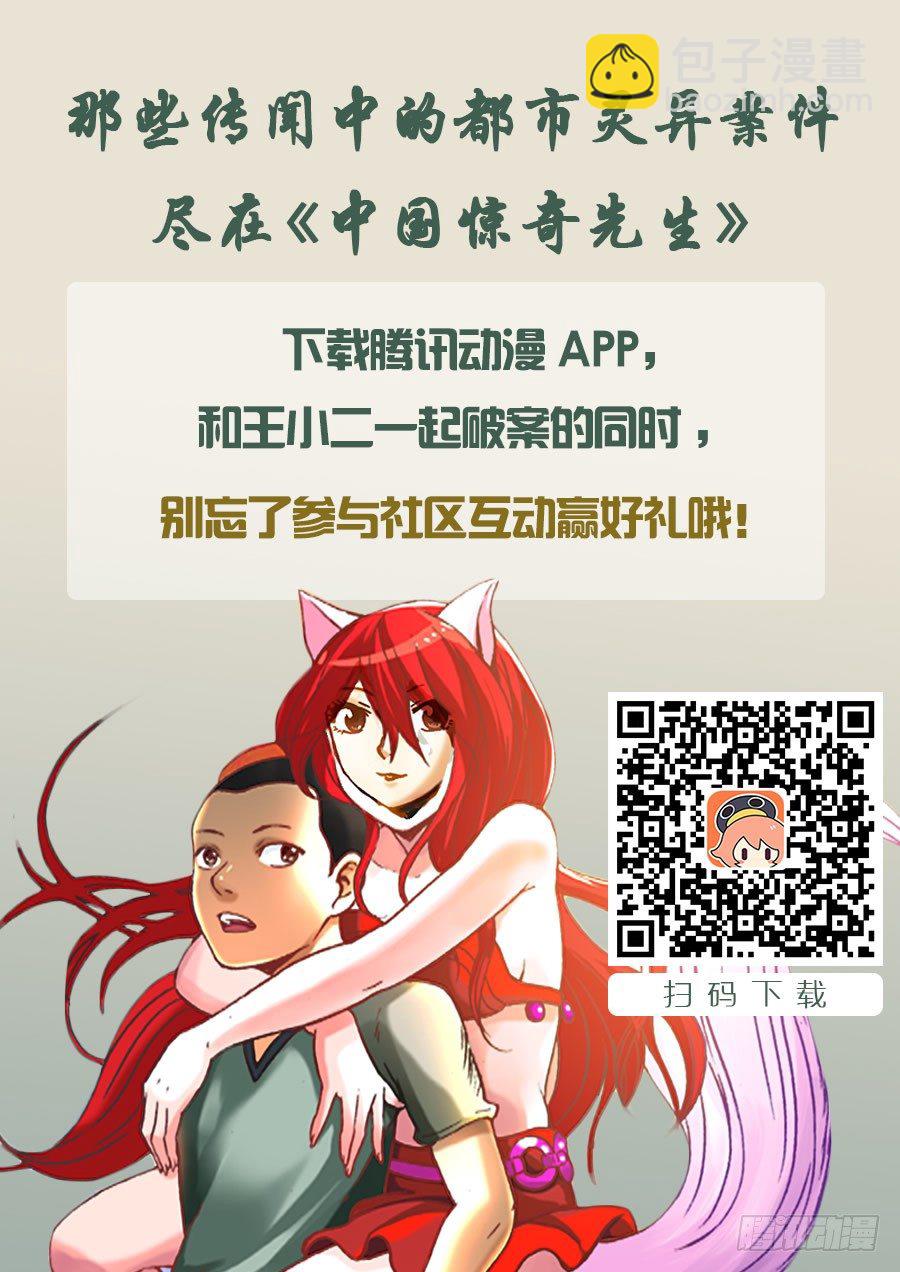 🍲中国惊奇先生（神鬼七杀令） 106 伤不起的城隍 第11页