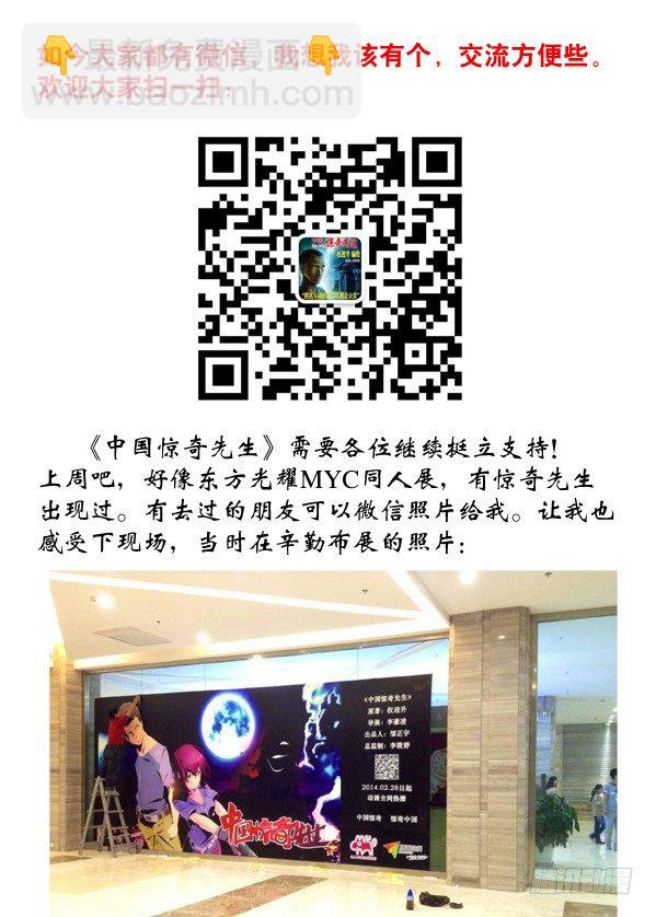 🍲中国惊奇先生（神鬼七杀令） 106 伤不起的城隍 第2页