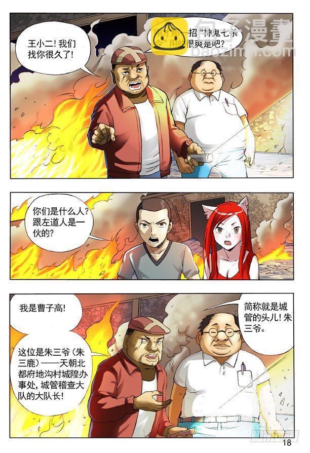 🍲中国惊奇先生（神鬼七杀令） 106 伤不起的城隍 第4页