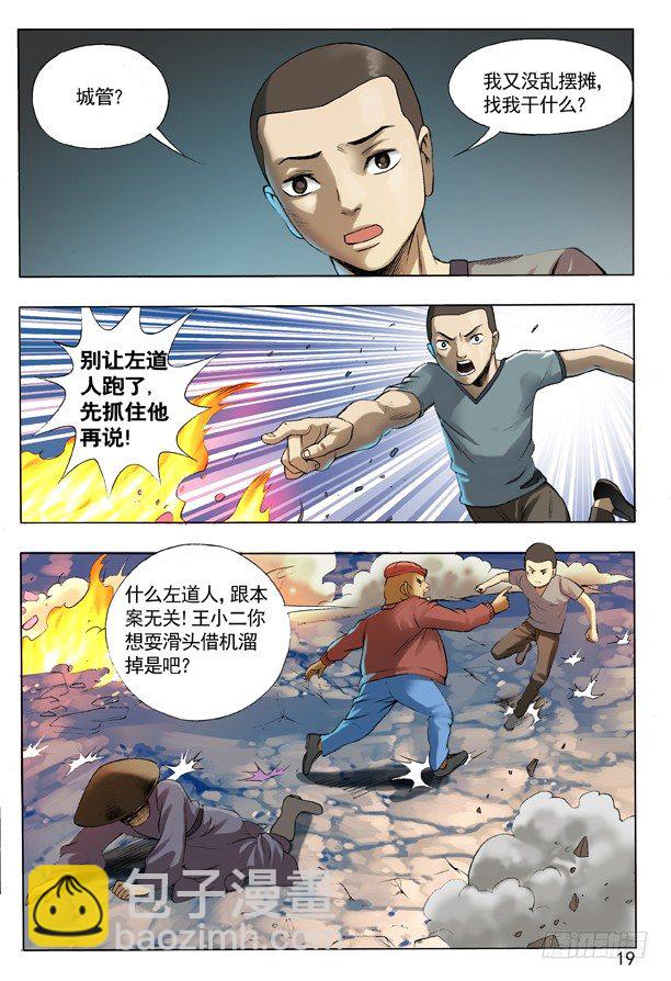 🍲中国惊奇先生（神鬼七杀令） 106 伤不起的城隍 第5页