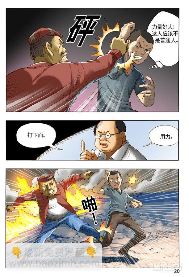 🍲中国惊奇先生（神鬼七杀令） 106 伤不起的城隍 第6页