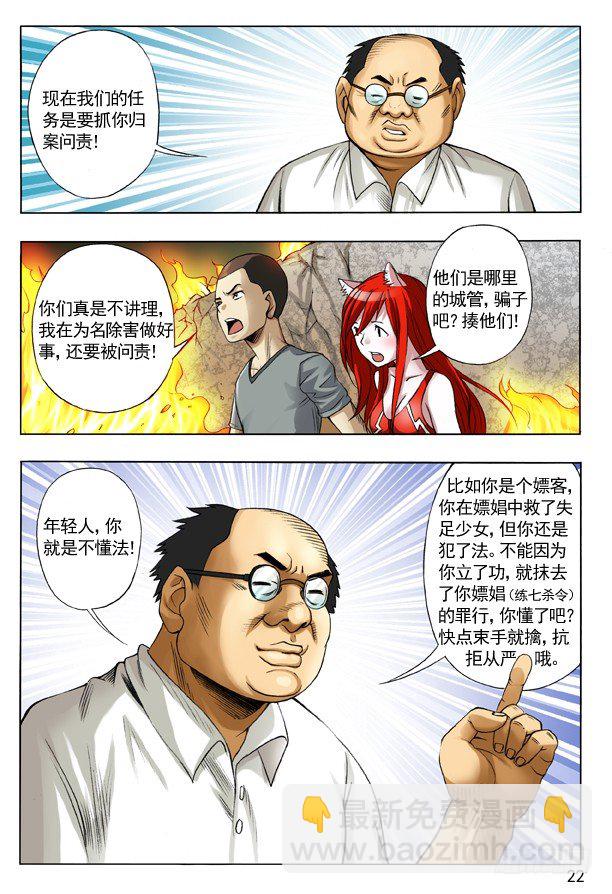 🍲中国惊奇先生（神鬼七杀令） 106 伤不起的城隍 第8页