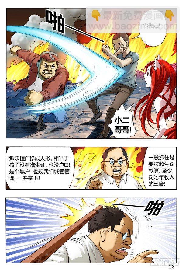 🍲中国惊奇先生（神鬼七杀令） 106 伤不起的城隍 第9页