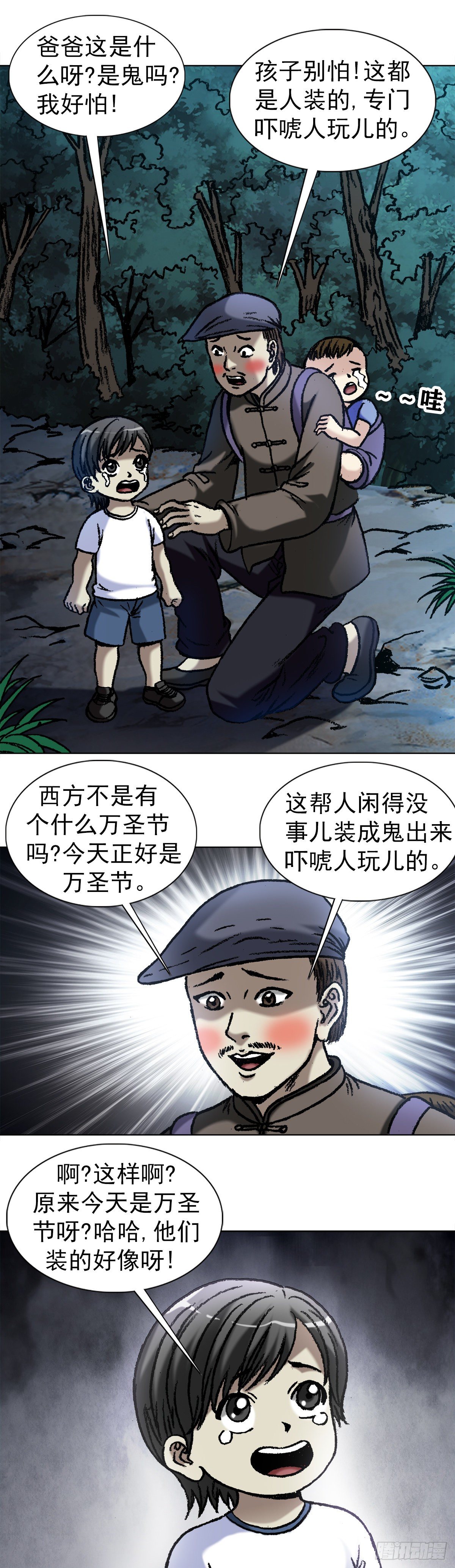 🍲中国惊奇先生（神鬼七杀令） 第1052话 第1页