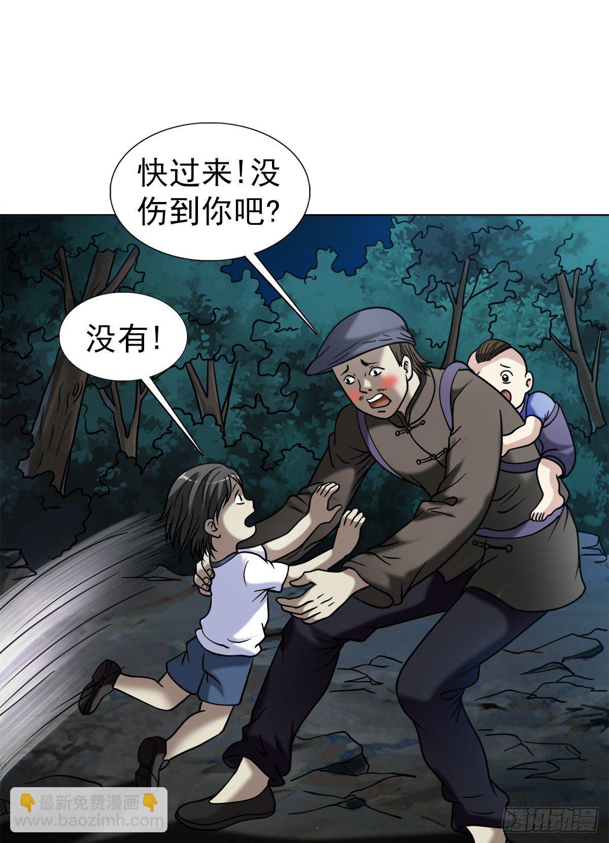 🍲中国惊奇先生（神鬼七杀令） 第1052话 第10页