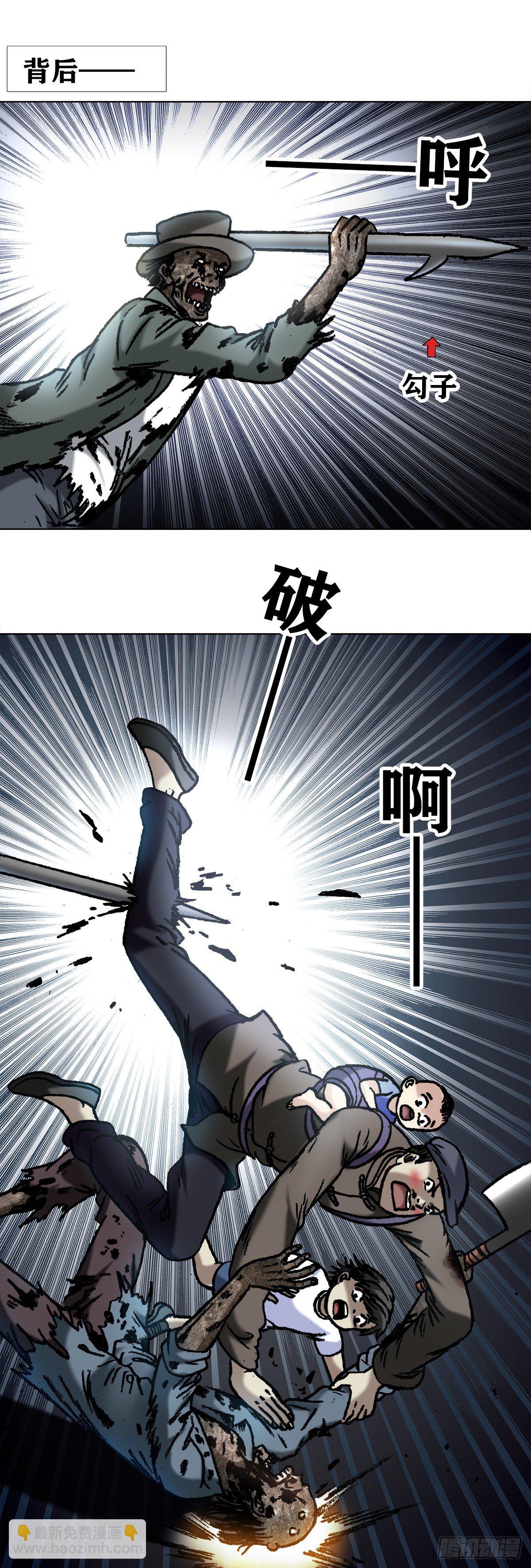 🍲中国惊奇先生（神鬼七杀令） 第1052话 第13页