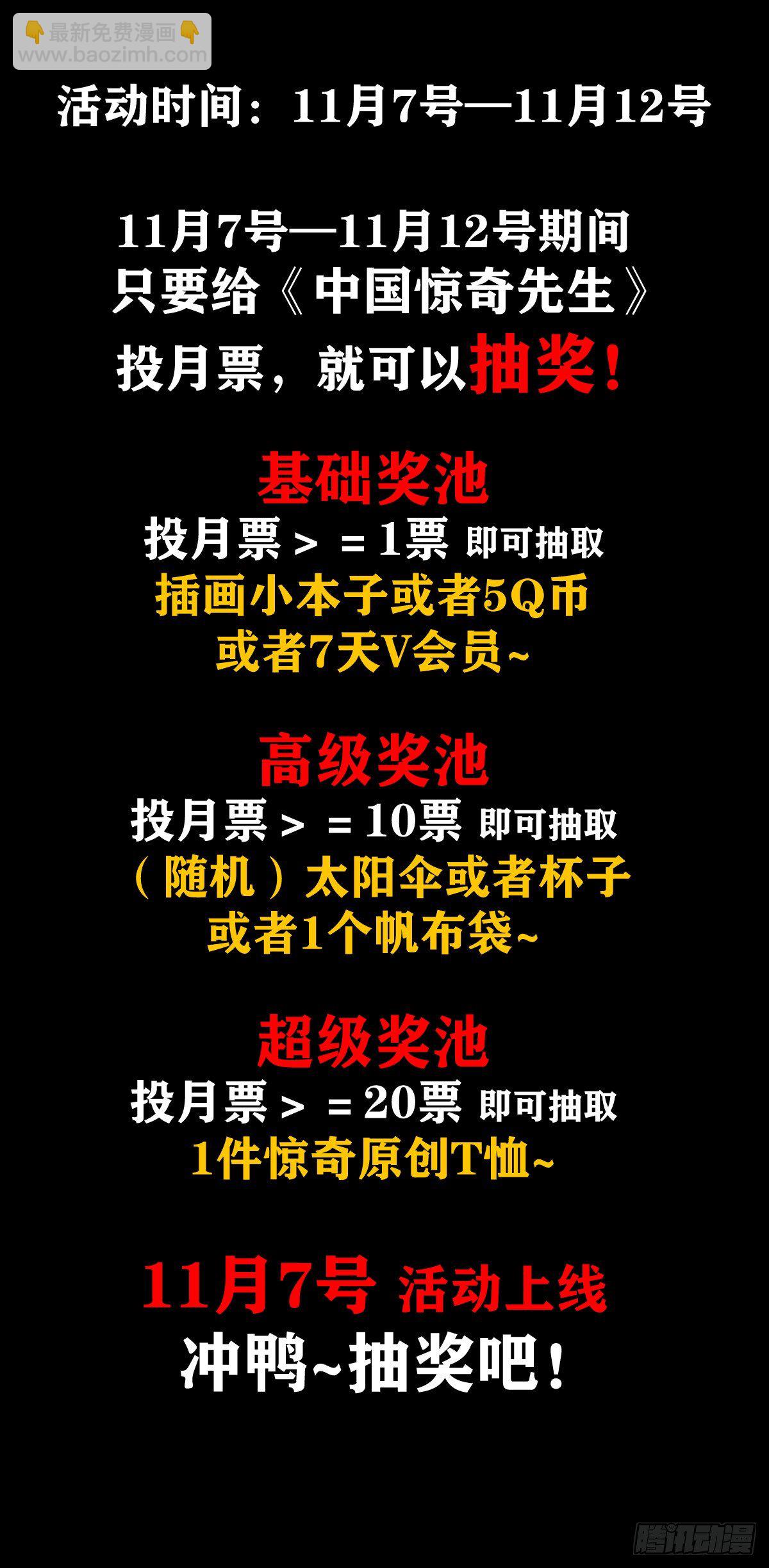 🍲中国惊奇先生（神鬼七杀令） 第1052话 第18页
