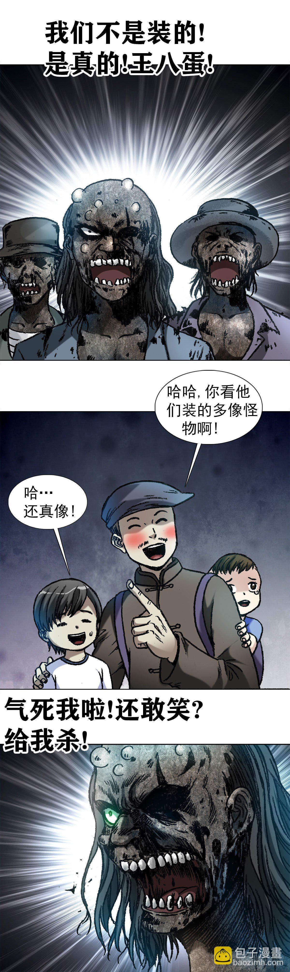 🍲中国惊奇先生（神鬼七杀令） 第1052话 第2页