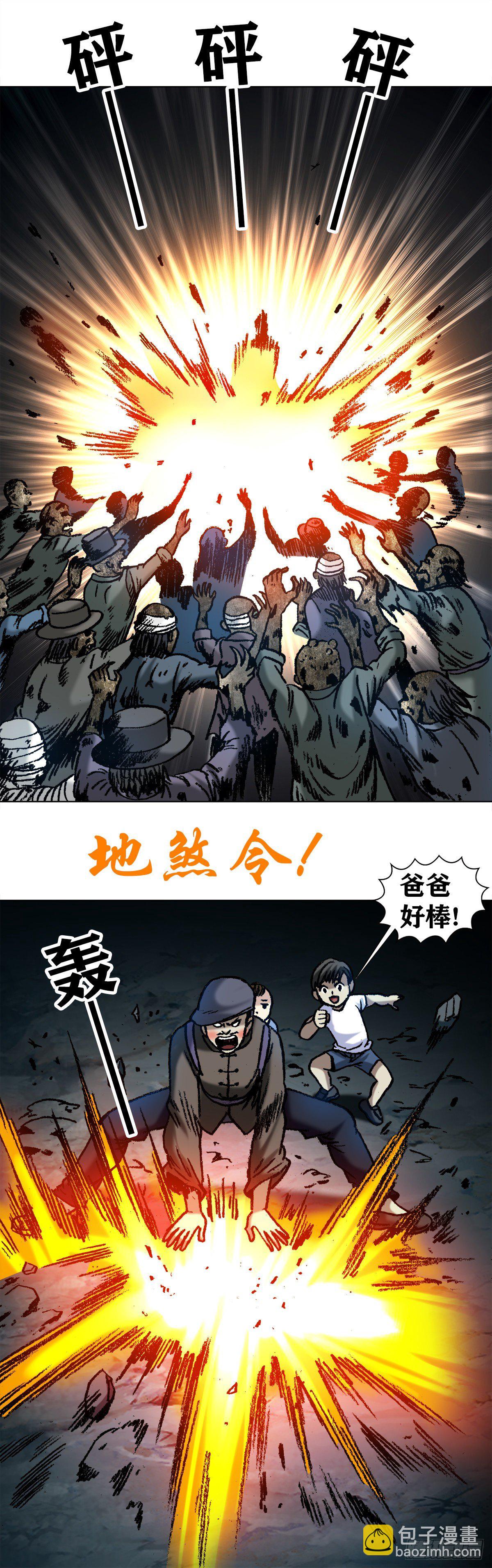 🍲中国惊奇先生（神鬼七杀令） 第1052话 第6页