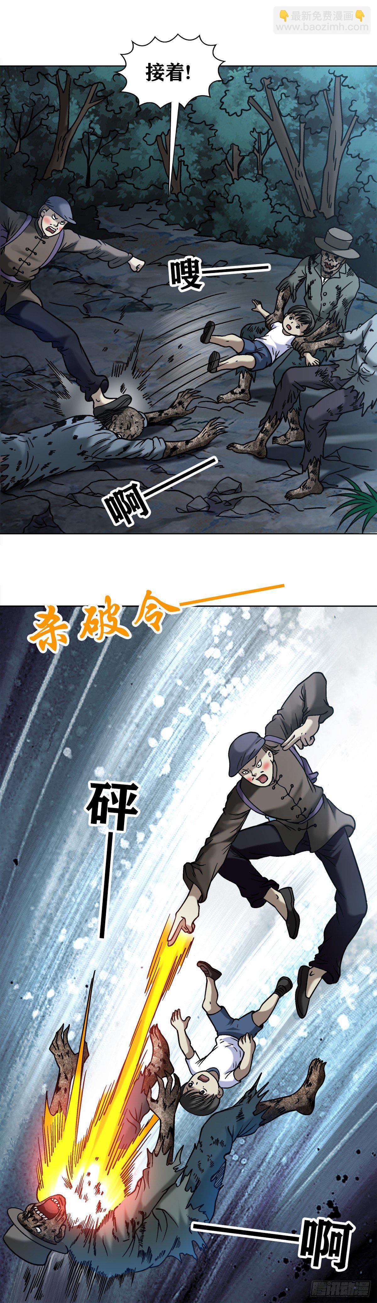 🍲中国惊奇先生（神鬼七杀令） 第1052话 第9页