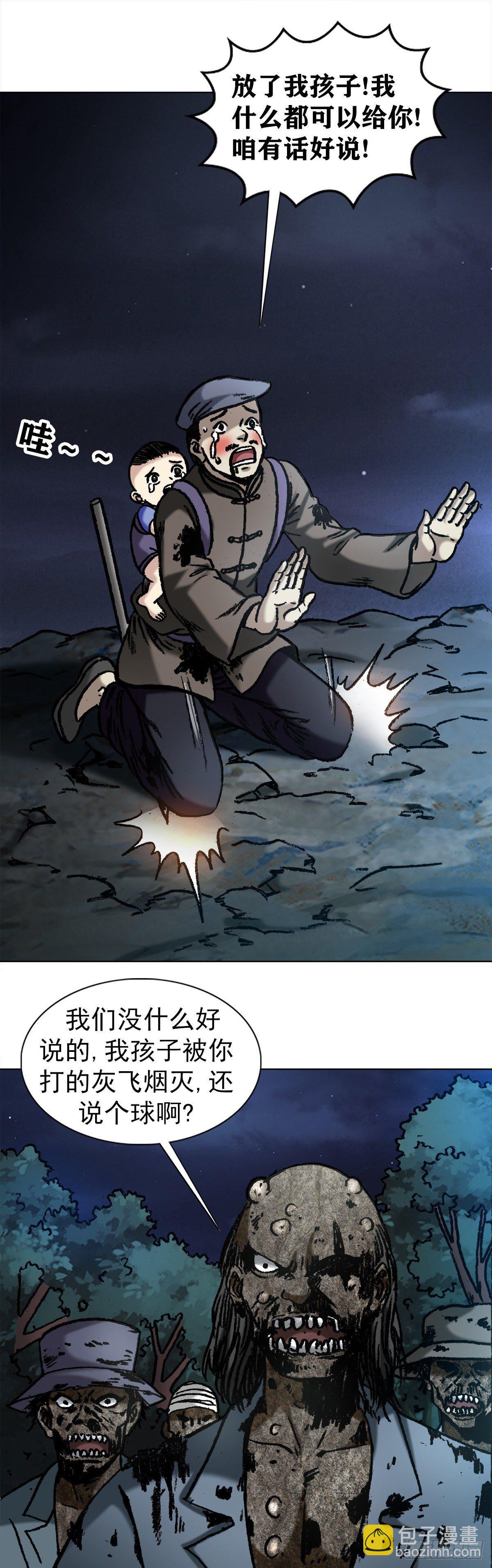 🍲中国惊奇先生（神鬼七杀令） 第1054话 第11页