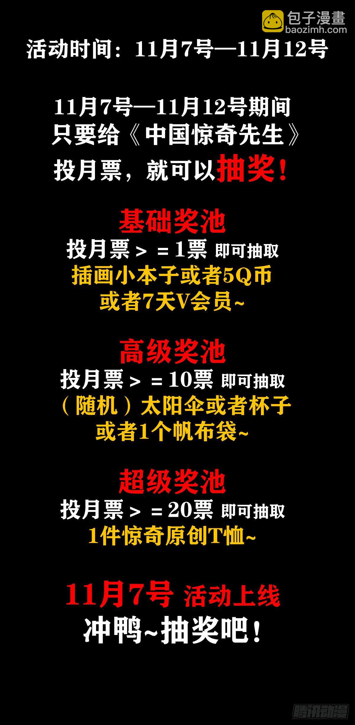 🍲中国惊奇先生（神鬼七杀令） 第1054话 第18页