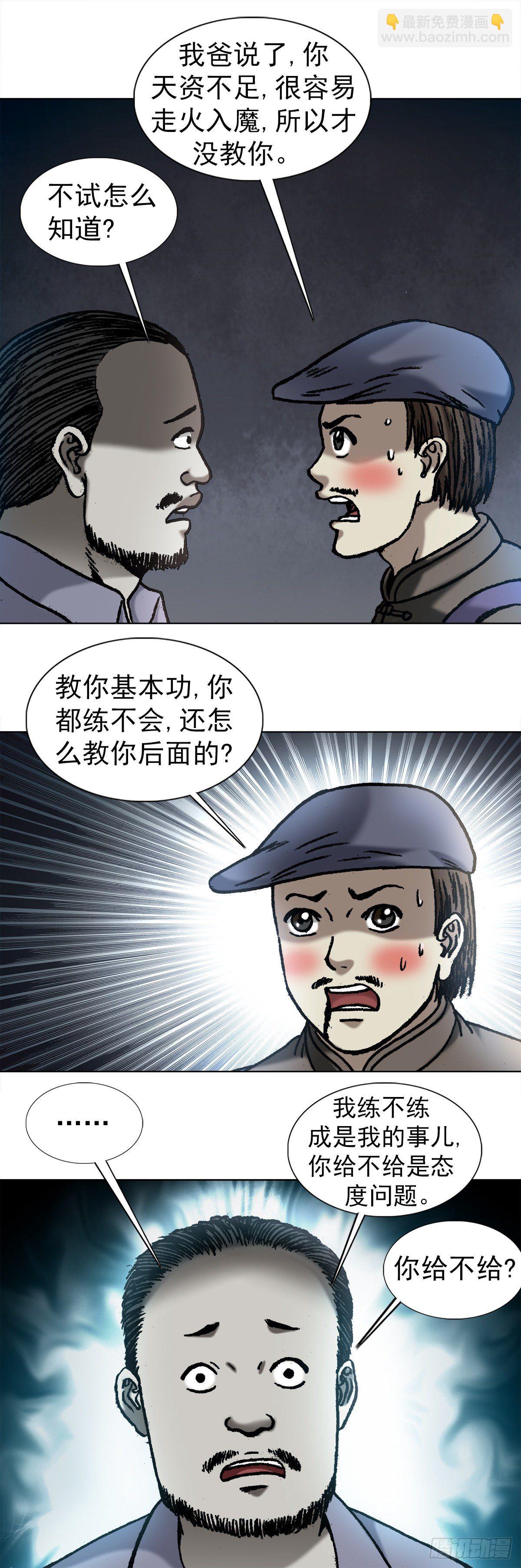 🍲中国惊奇先生（神鬼七杀令） 第1054话 第2页