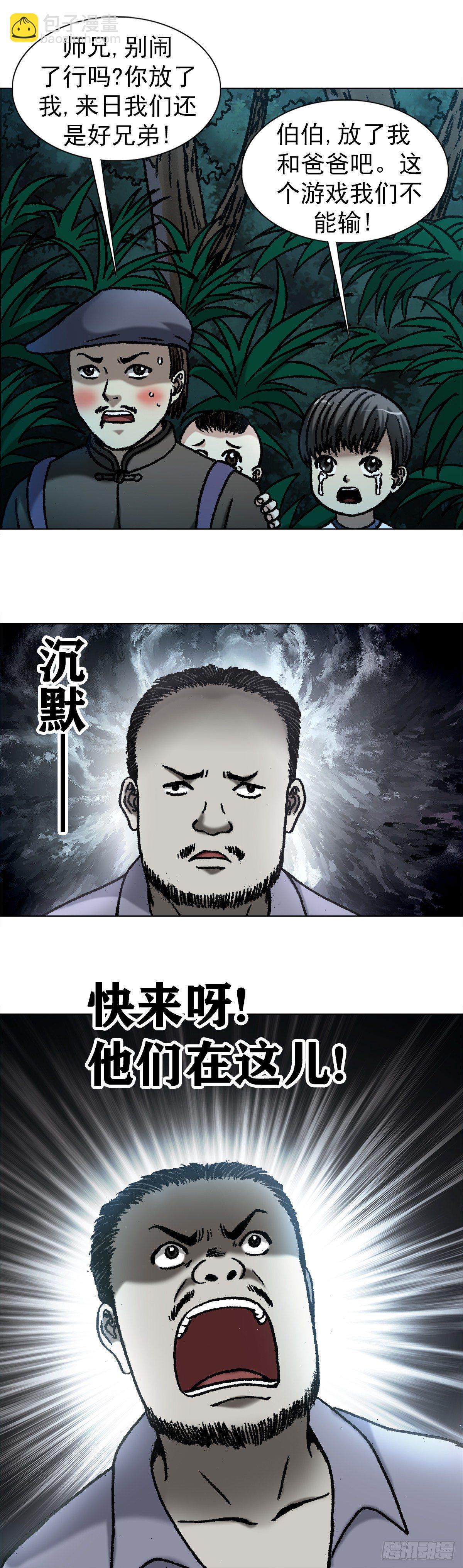 🍲中国惊奇先生（神鬼七杀令） 第1054话 第3页