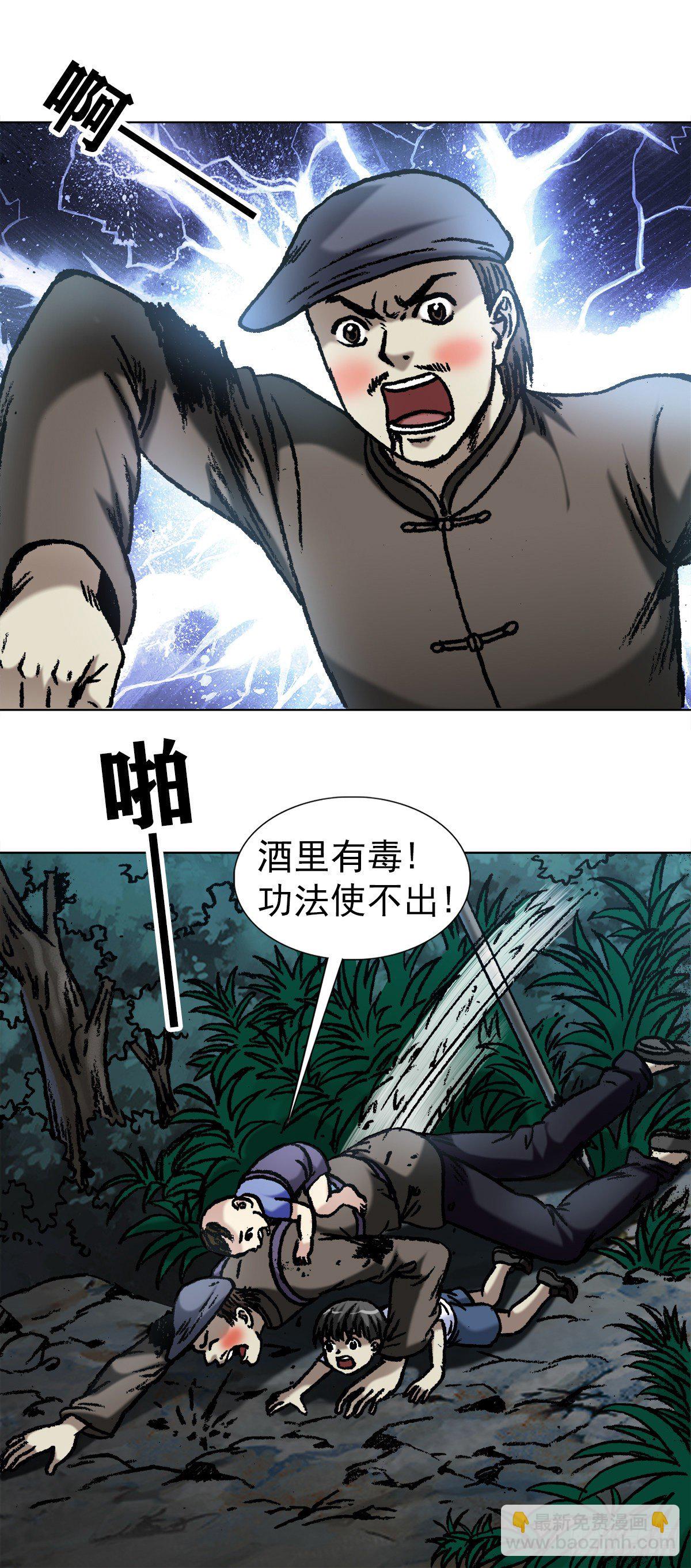 🍲中国惊奇先生（神鬼七杀令） 第1054话 第7页