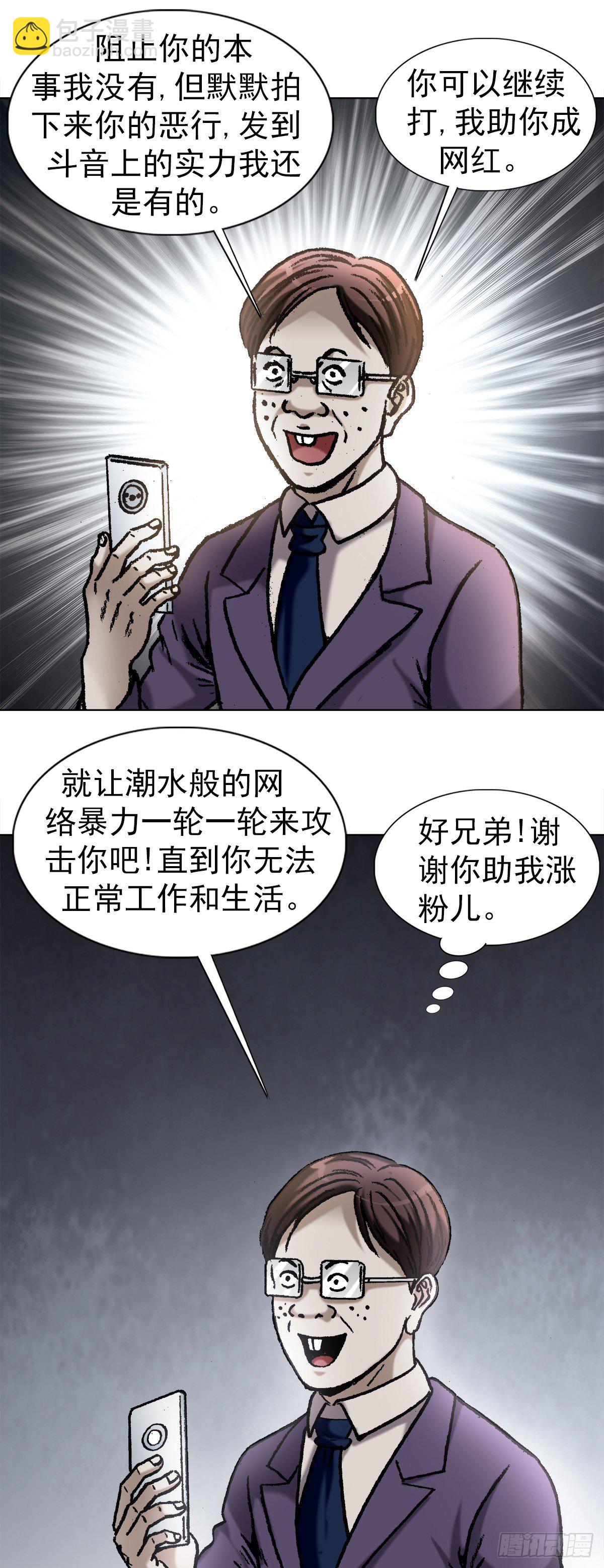 🍲中国惊奇先生（神鬼七杀令） 第1056话 第10页