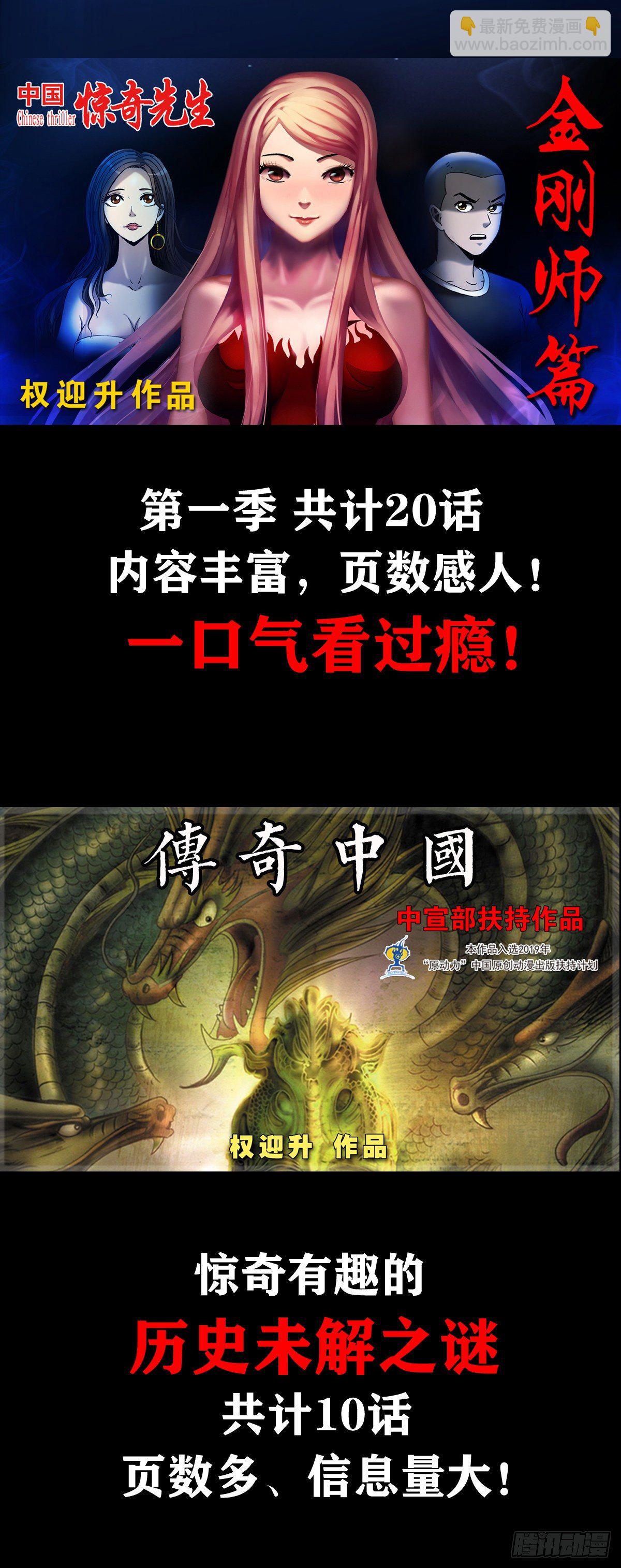 🍲中国惊奇先生（神鬼七杀令） 第1056话 第15页