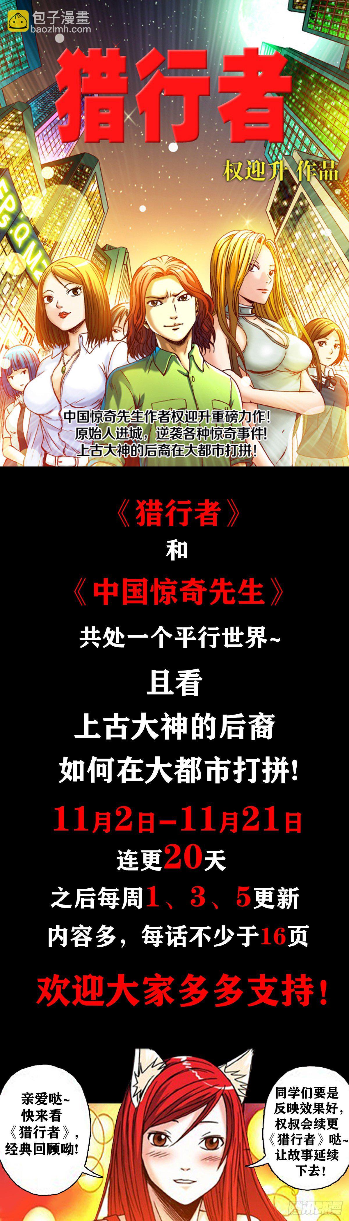 🍲中国惊奇先生（神鬼七杀令） 第1056话 第16页