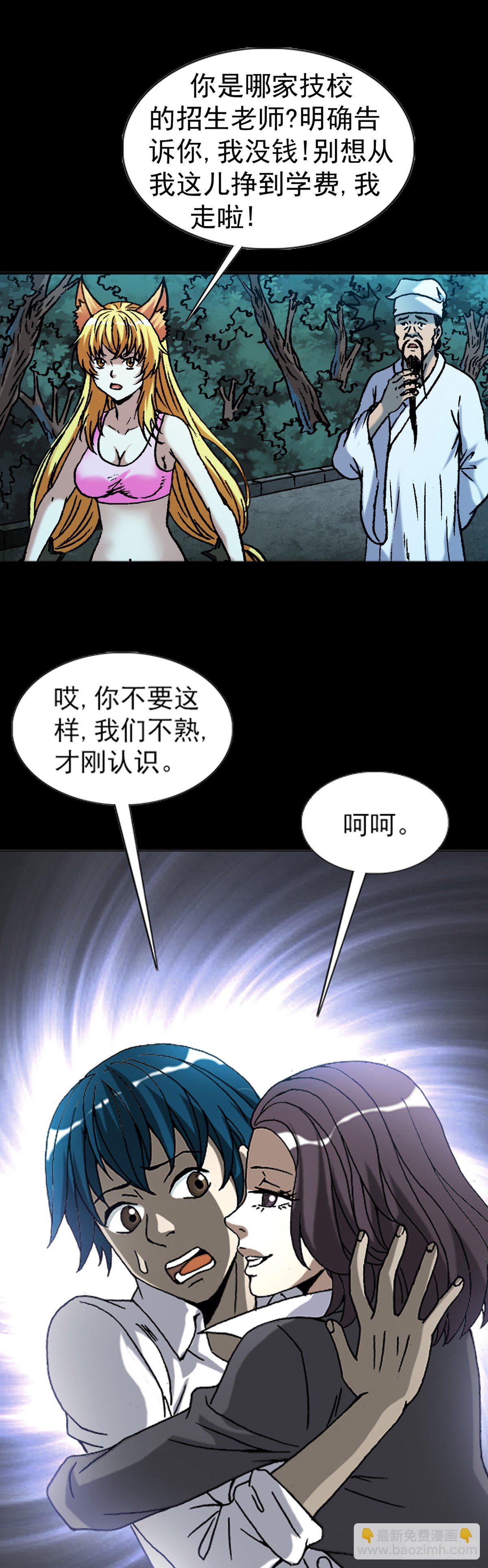 🍲中国惊奇先生（神鬼七杀令） 第1056话 第20页