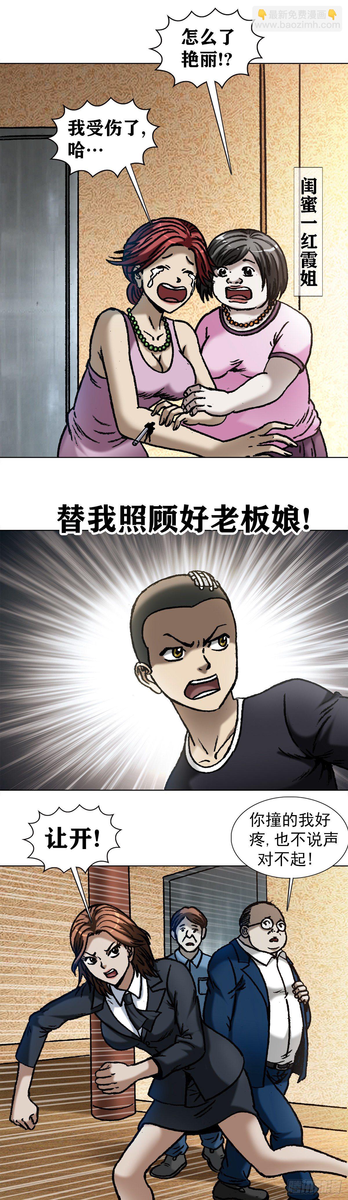 🍲中国惊奇先生（神鬼七杀令） 第1056话 第3页