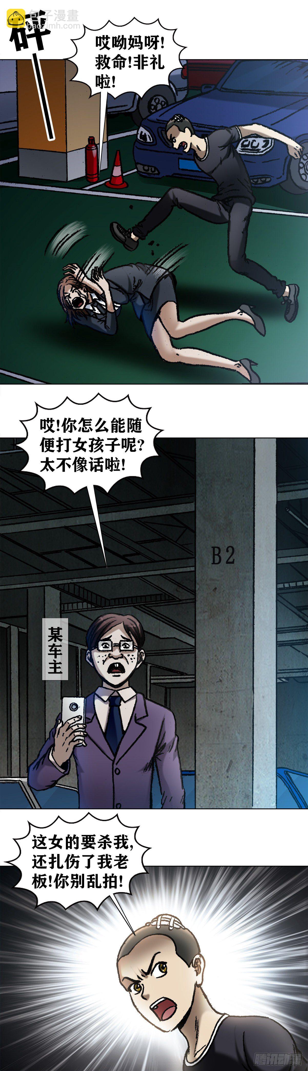 🍲中国惊奇先生（神鬼七杀令） 第1056话 第9页