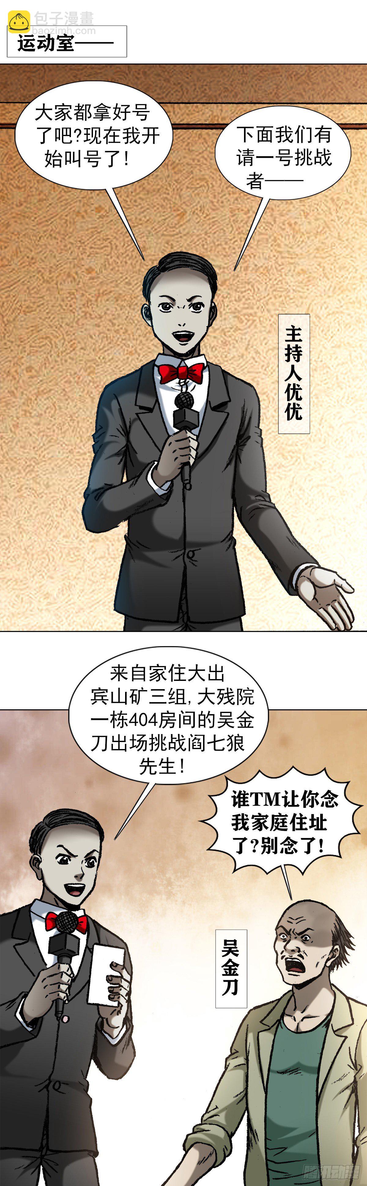 🍲中国惊奇先生（神鬼七杀令） 第1058话 第16页