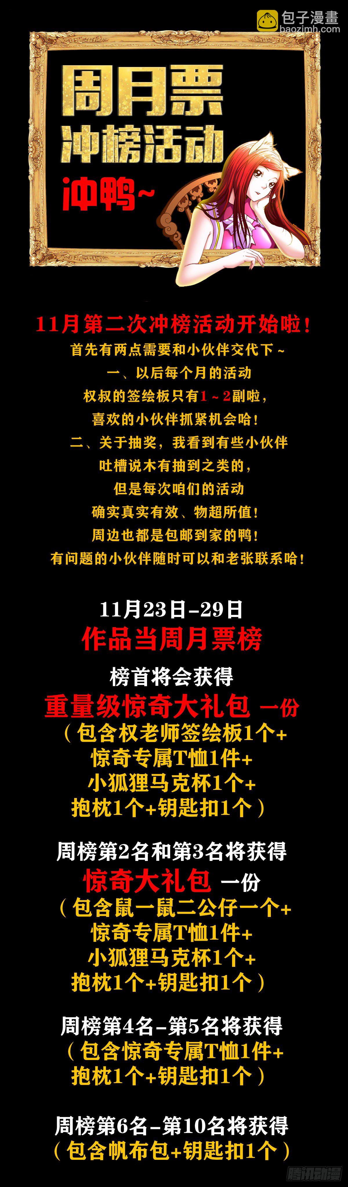 🍲中国惊奇先生（神鬼七杀令） 第1058话 第18页