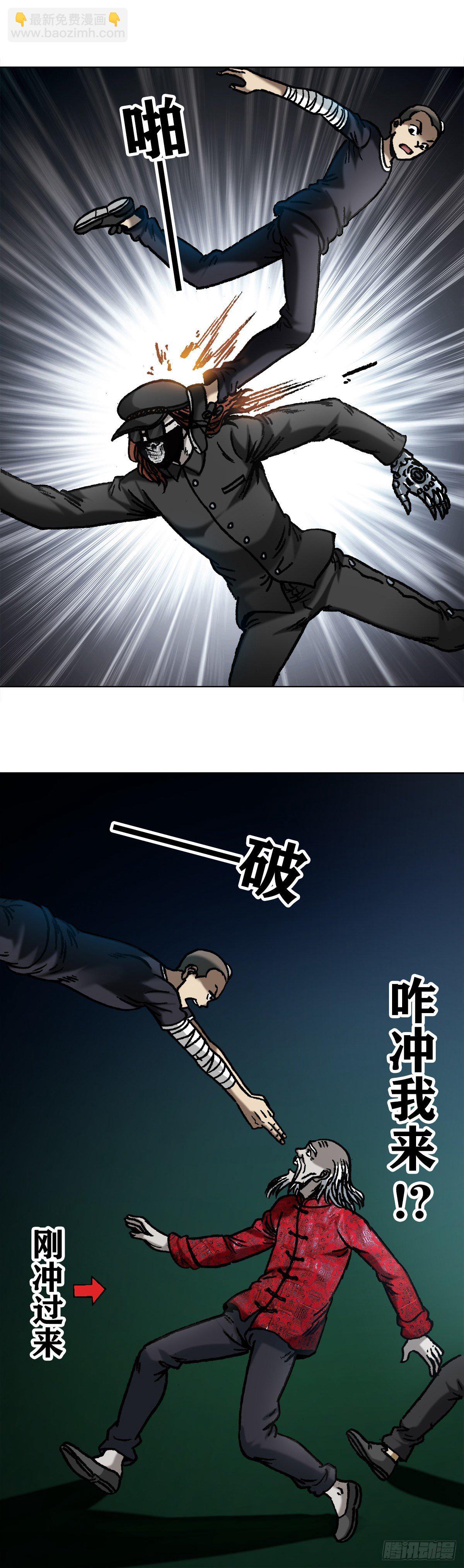 🍲中国惊奇先生（神鬼七杀令） 第1058话 第6页