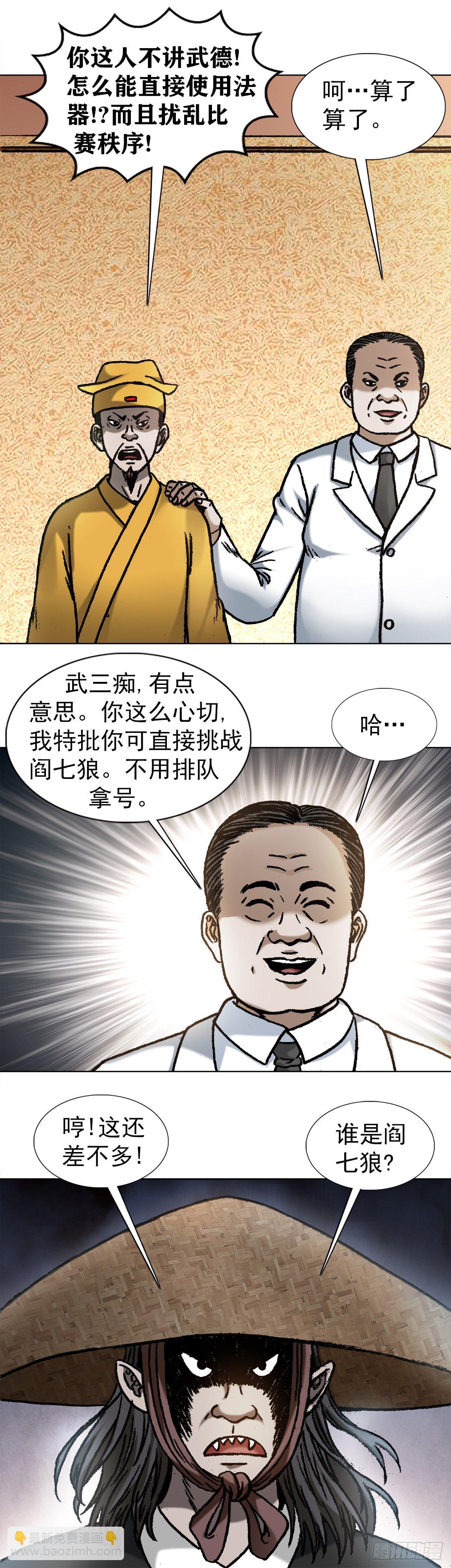 🍲中国惊奇先生（神鬼七杀令） 第1060话 第10页