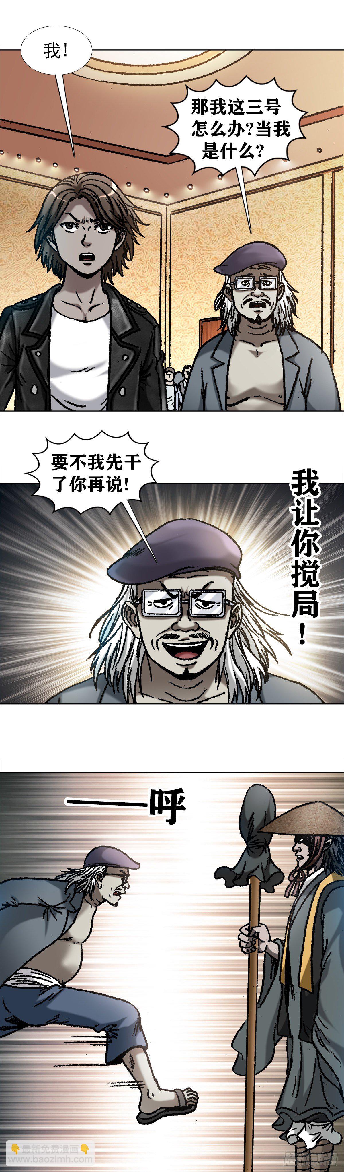 🍲中国惊奇先生（神鬼七杀令） 第1060话 第11页