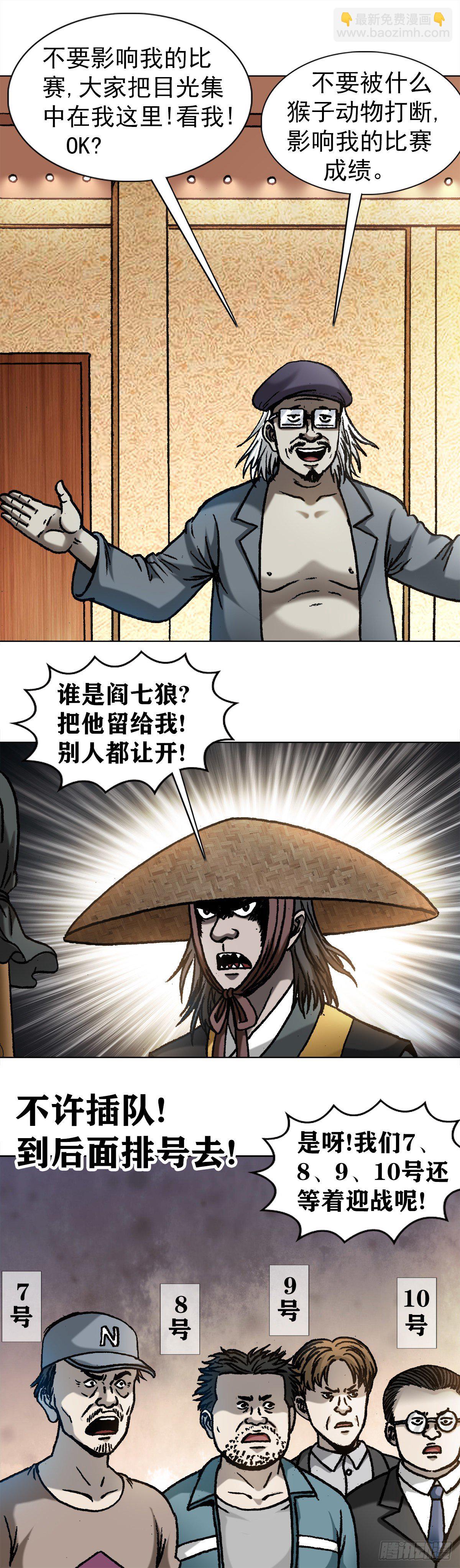 🍲中国惊奇先生（神鬼七杀令） 第1060话 第2页