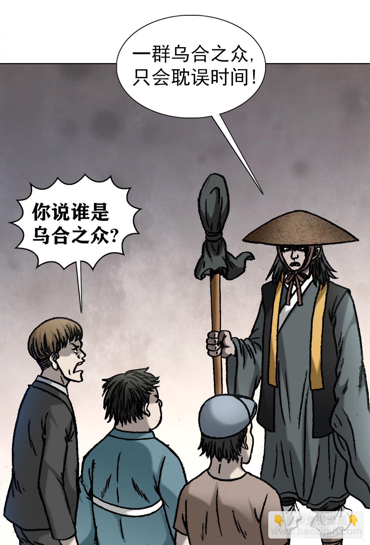🍲中国惊奇先生（神鬼七杀令） 第1060话 第3页