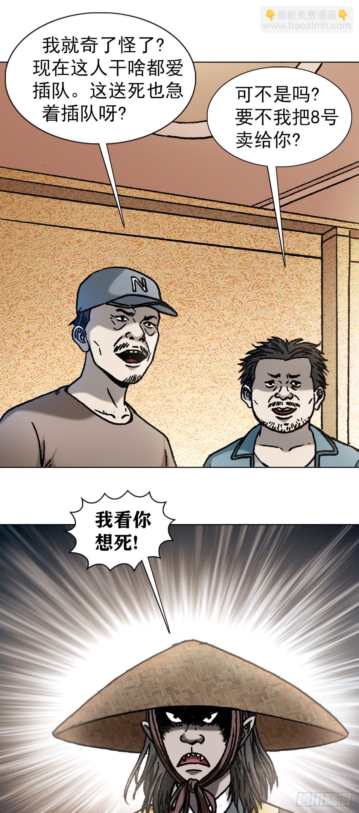 🍲中国惊奇先生（神鬼七杀令） 第1060话 第4页