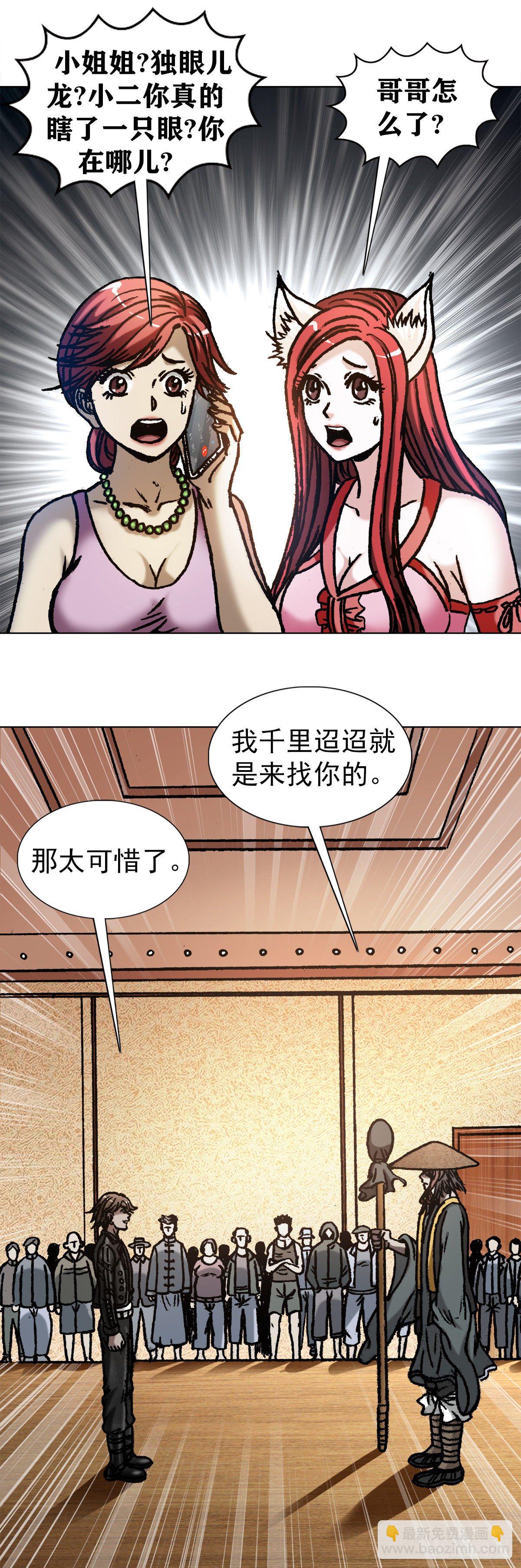 🍲中国惊奇先生（神鬼七杀令） 第1062话 第14页