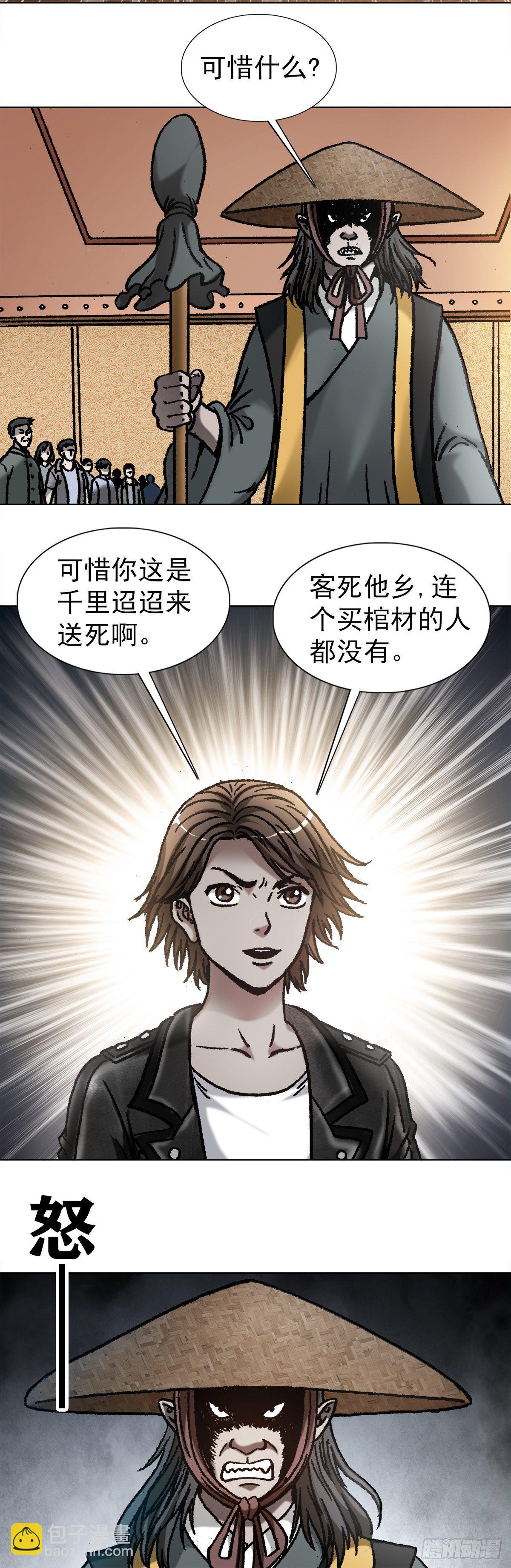 🍲中国惊奇先生（神鬼七杀令） 第1062话 第15页