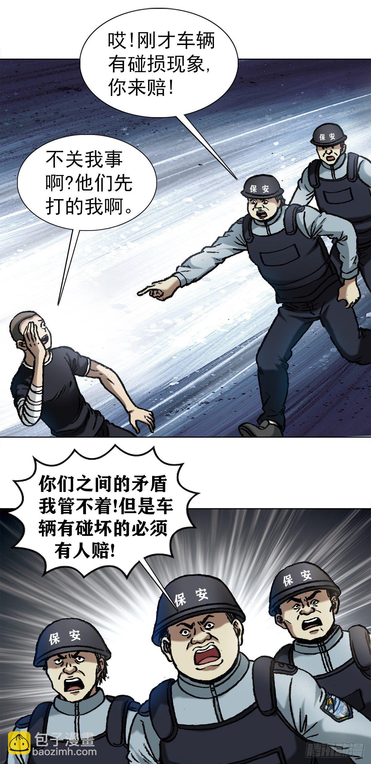 🍲中国惊奇先生（神鬼七杀令） 第1062话 第3页