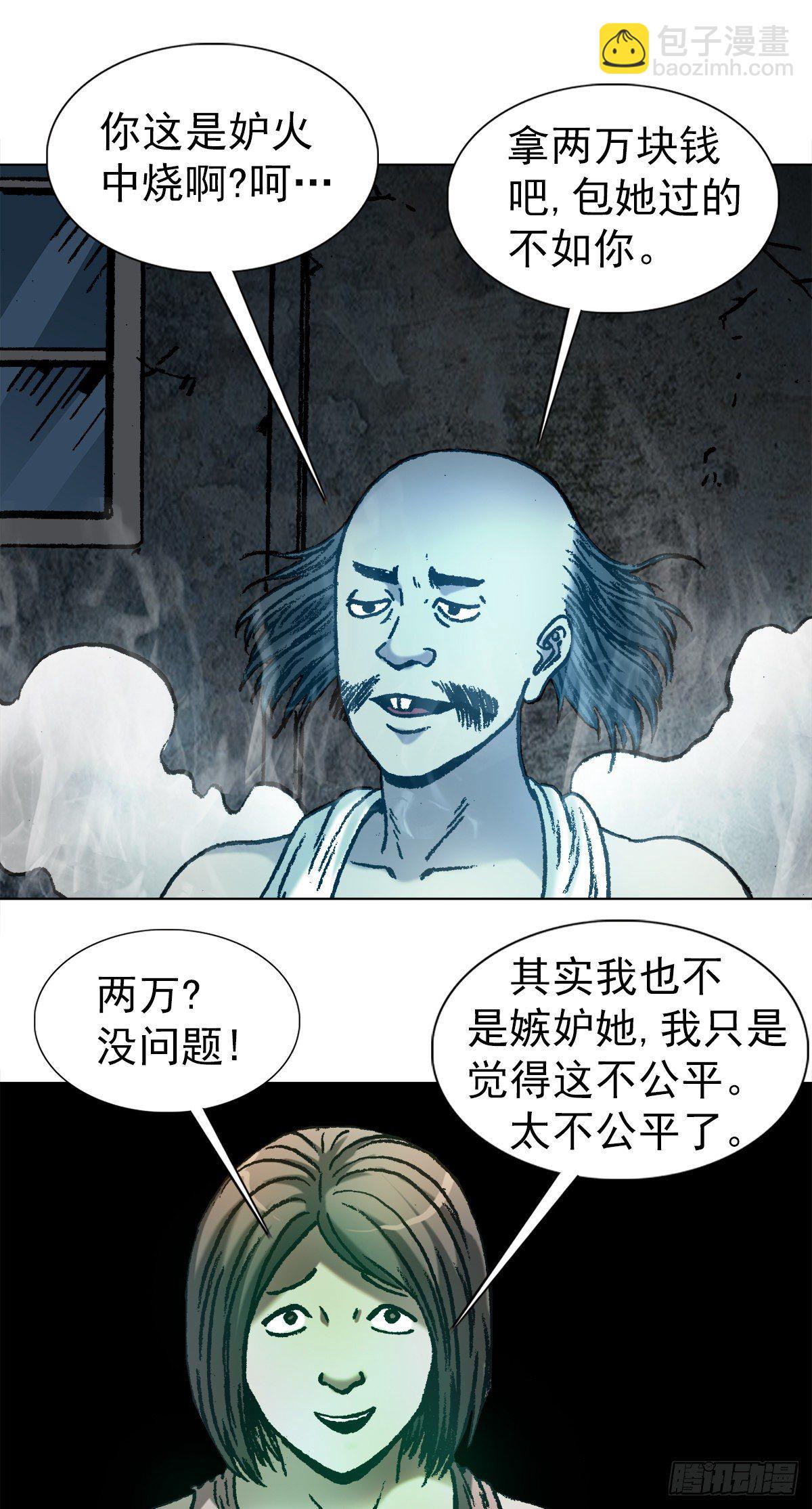 🍲中国惊奇先生（神鬼七杀令） 第1064话 第10页