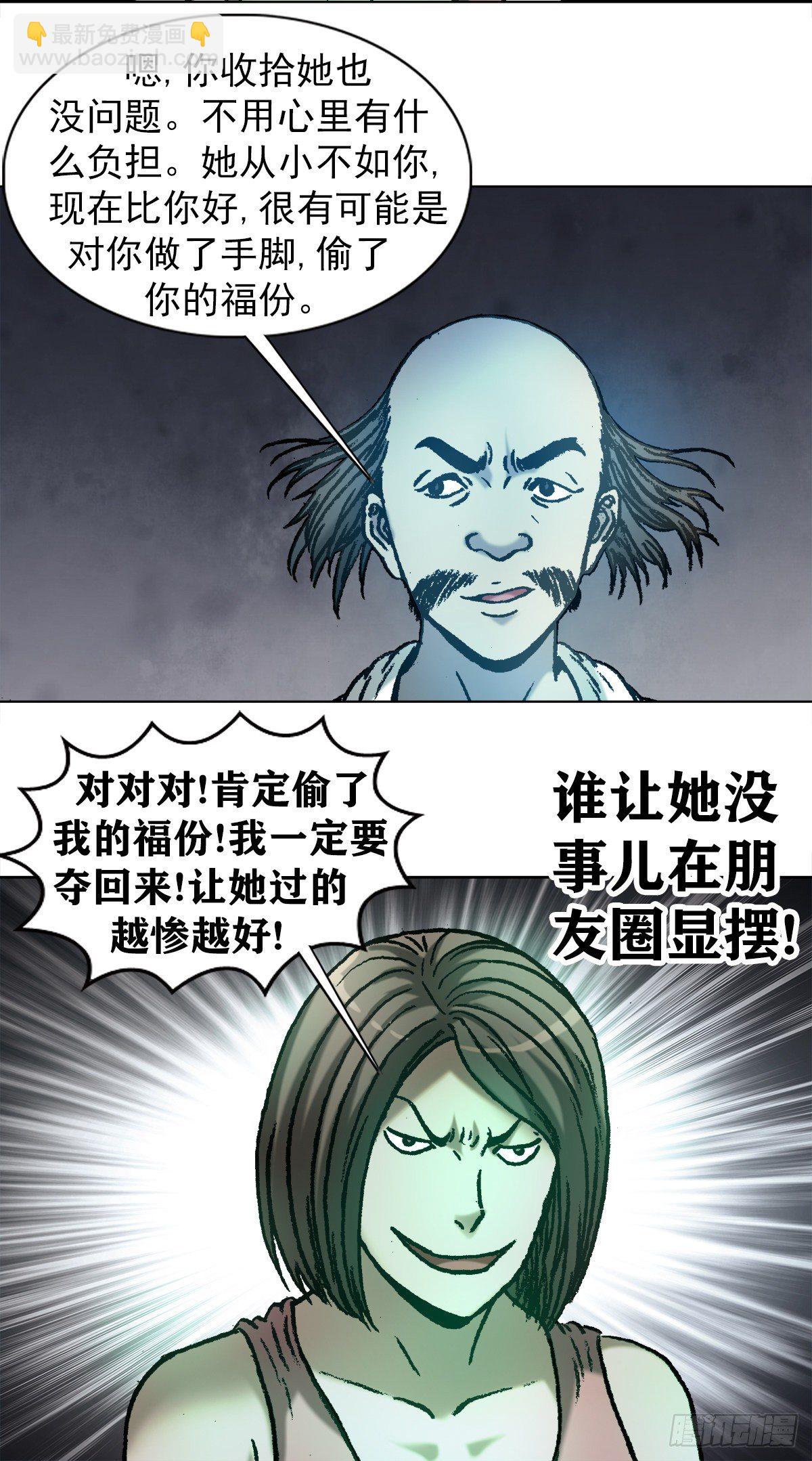 🍲中国惊奇先生（神鬼七杀令） 第1064话 第11页