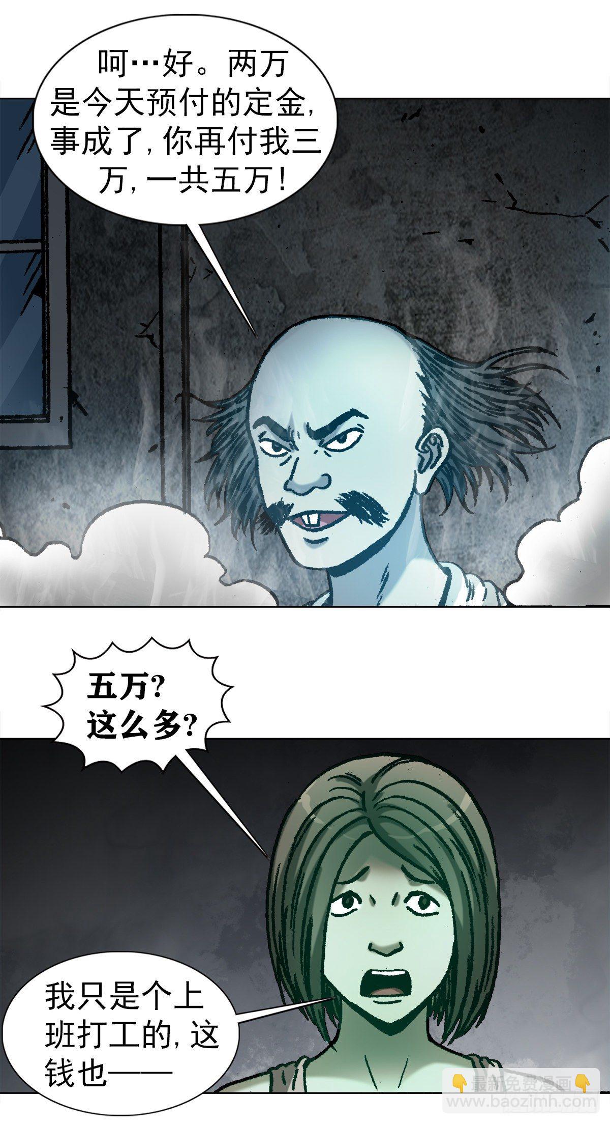 🍲中国惊奇先生（神鬼七杀令） 第1064话 第12页