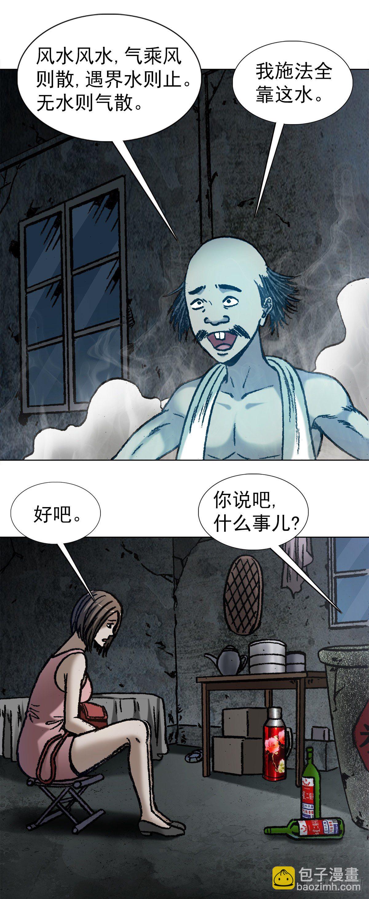 🍲中国惊奇先生（神鬼七杀令） 第1064话 第5页