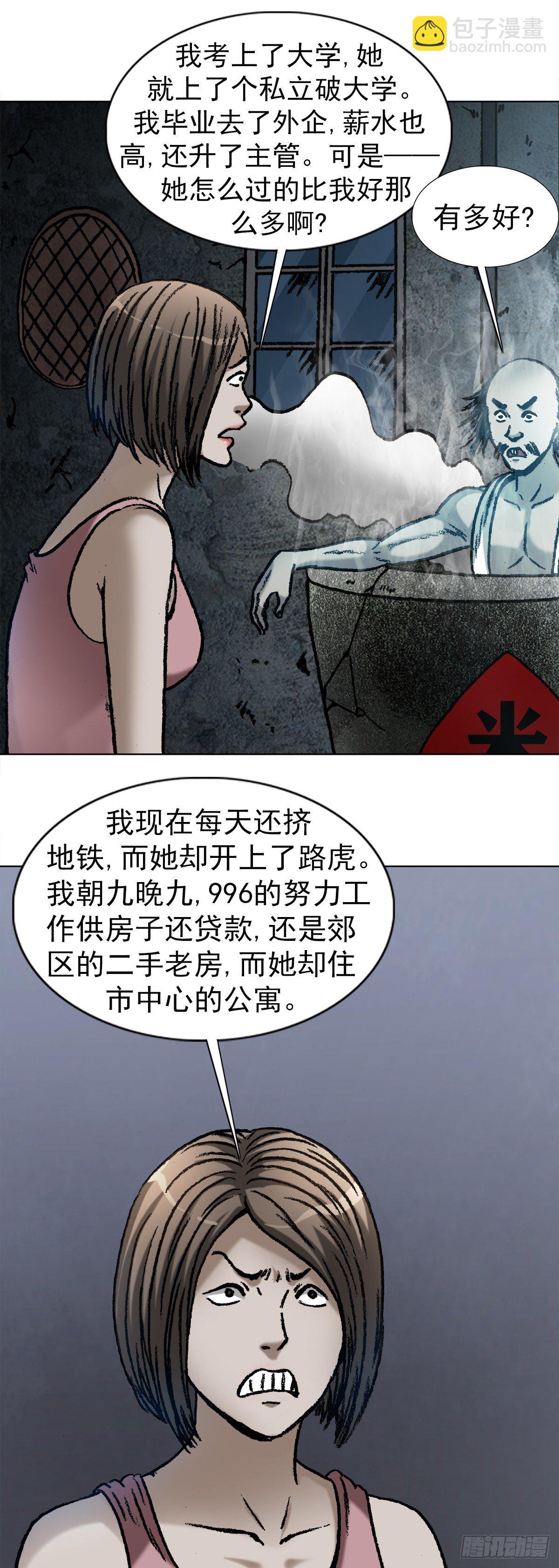 🍲中国惊奇先生（神鬼七杀令） 第1064话 第7页