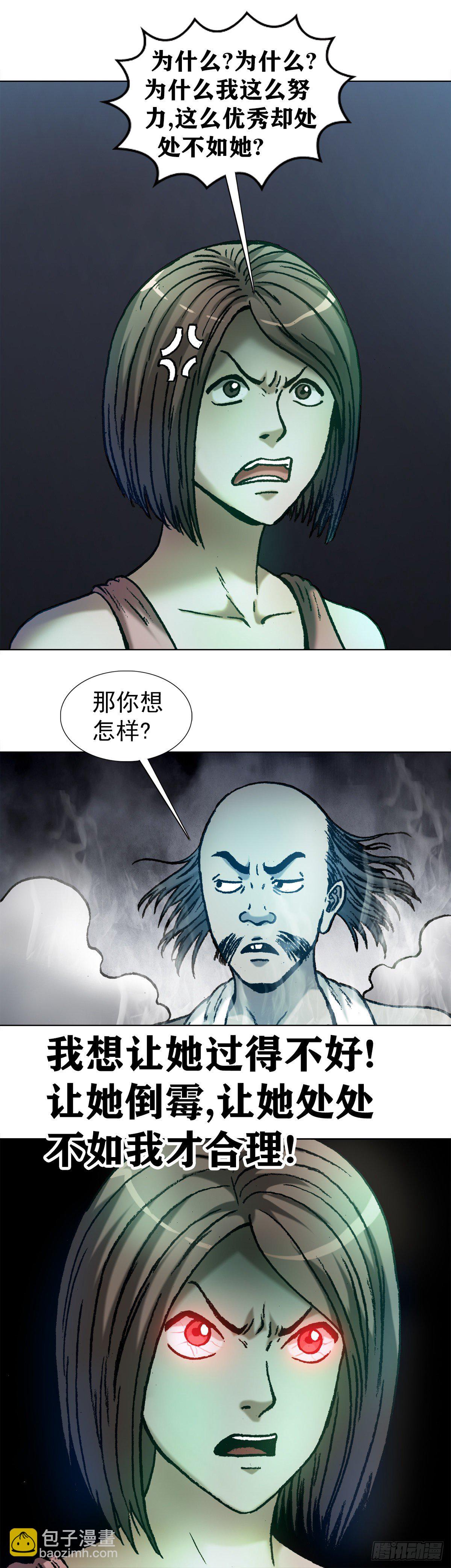 🍲中国惊奇先生（神鬼七杀令） 第1064话 第9页